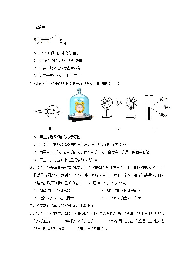 四川省德阳市绵竹市2020-2021学年八年级上学期期末物理试题第3页