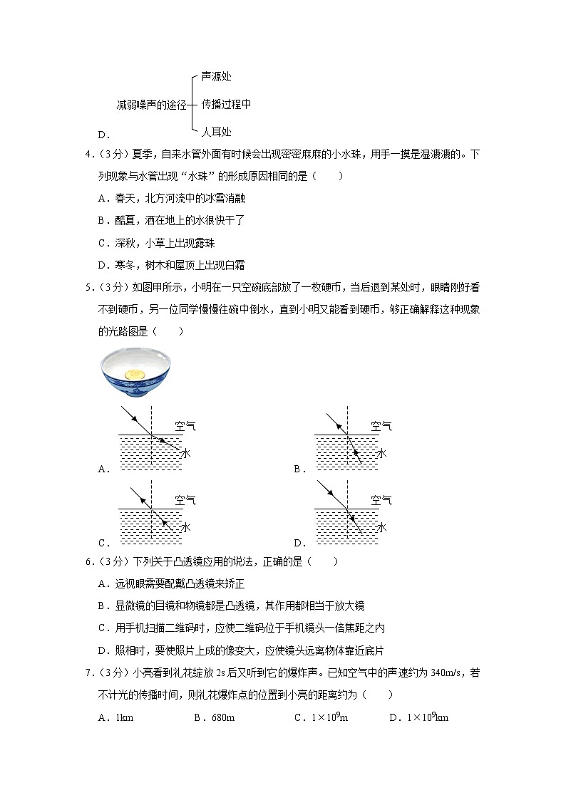 四川省广元市朝天区2019-2020学年八年级上学期期末物理试题第2页