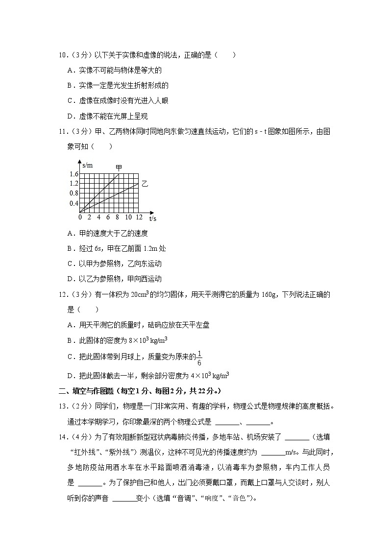 四川省广元市剑阁县2020-2021学年八年级上学期期末物理试题第3页