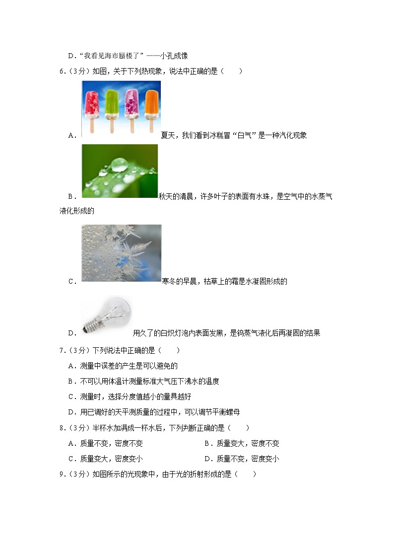 四川省乐山市井研县2020-2021学年八年级上学期期末物理试题第2页