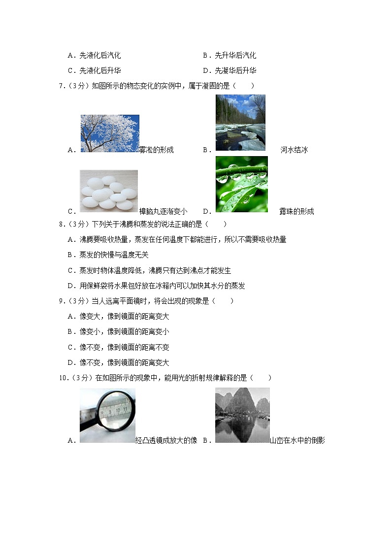 四川省乐山市井研县2021-2022学年八年级上学期期末物理试题第2页