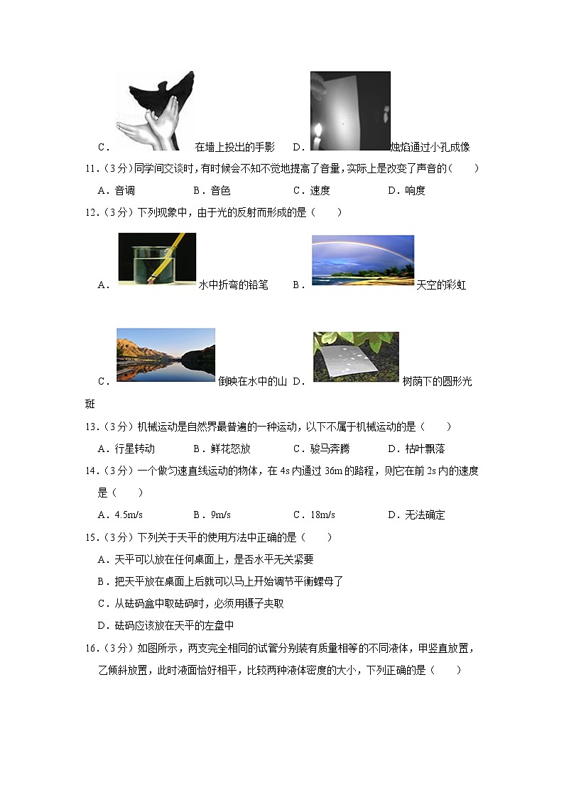 四川省乐山市井研县2021-2022学年八年级上学期期末物理试题第3页