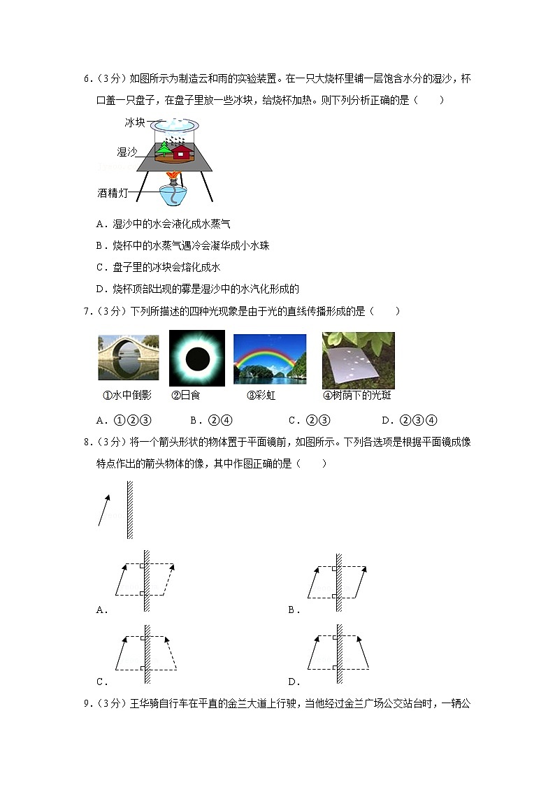四川省泸州市古蔺县2019-2020学年八年级上学期期末物理试题第2页