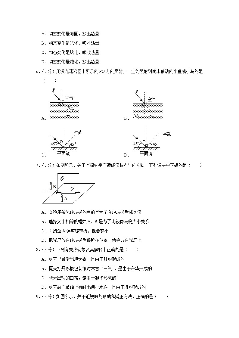 四川省宜宾市江安县2021-2022学年八年级上学期期末物理试题第2页