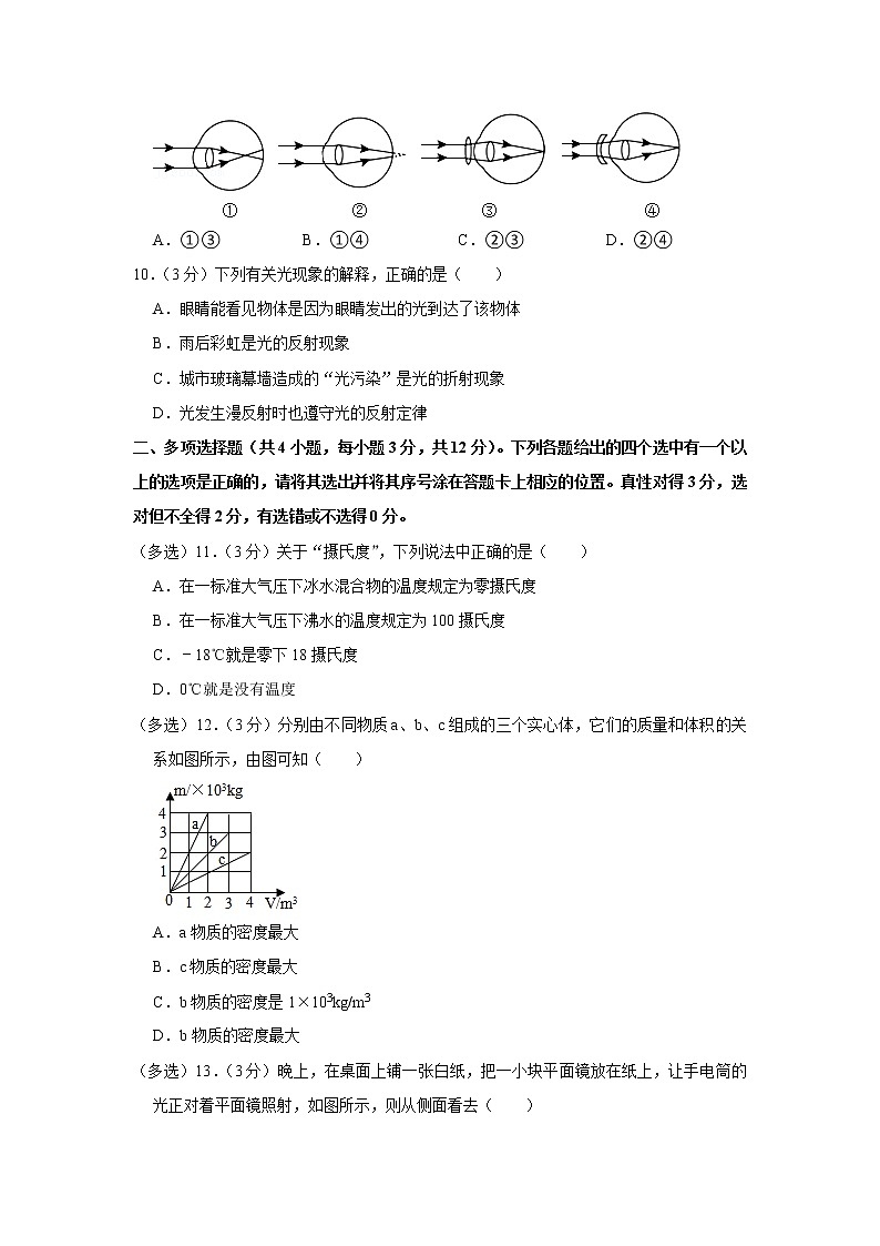 四川省宜宾市江安县2021-2022学年八年级上学期期末物理试题第3页