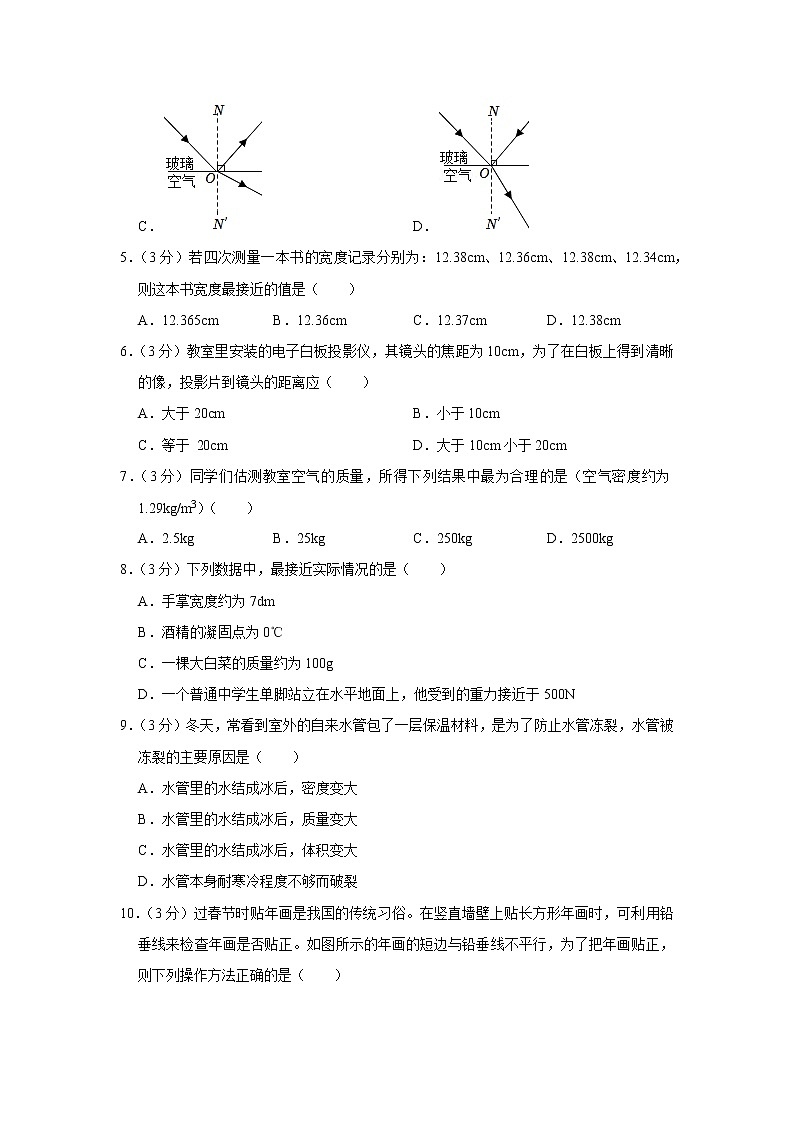 天津市南开区2019-2020学年八年级上学期期末物理试题02