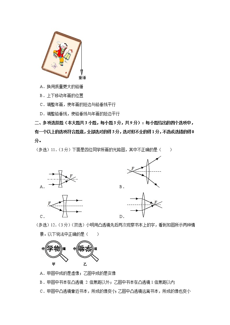 天津市南开区2019-2020学年八年级上学期期末物理试题03