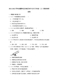 新疆阿克苏地区库车七中2021-2022学年八年级上学期期末物理试题