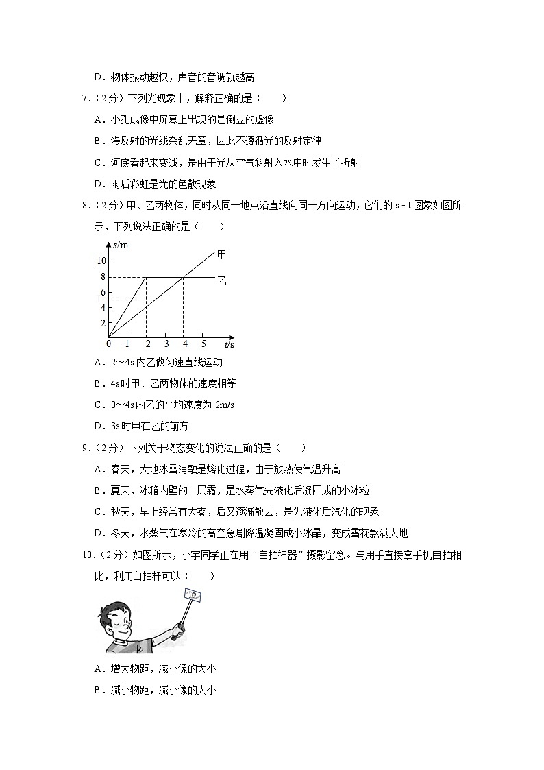 新疆阿克苏地区库车七中2021-2022学年八年级上学期期末物理试题02