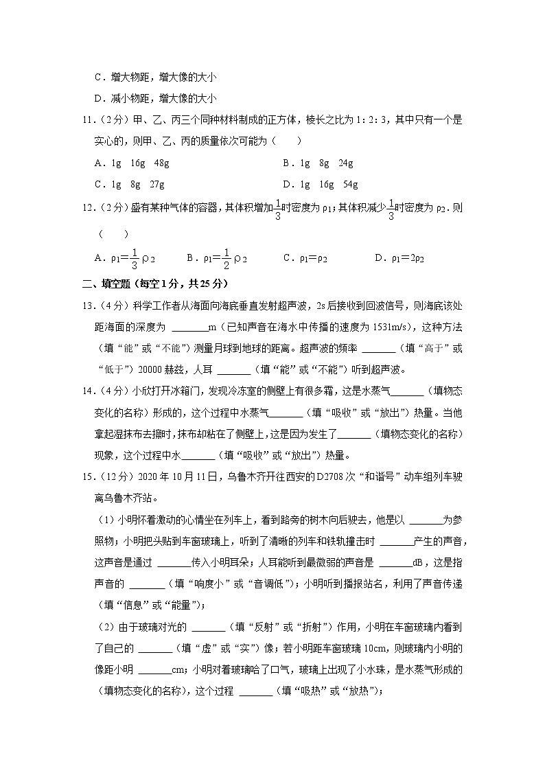 新疆阿克苏地区库车七中2021-2022学年八年级上学期期末物理试题03