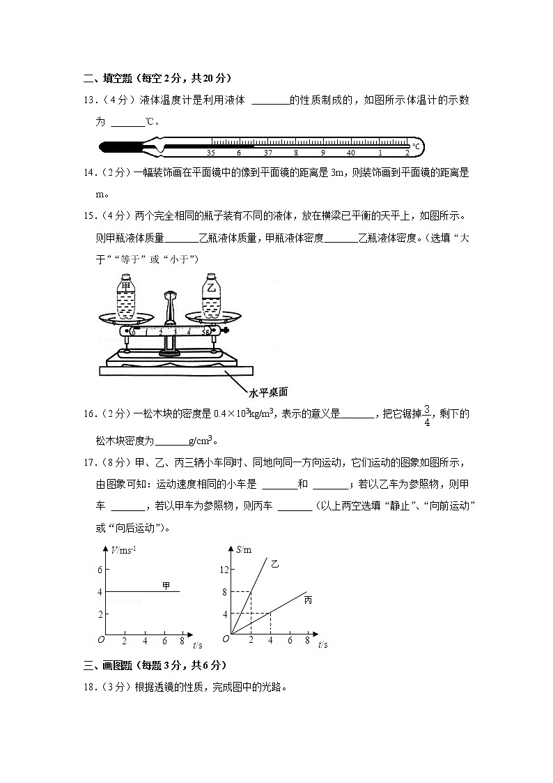 新疆昌吉州行知学校2021-2022学年八年级上学期期末物理试题第3页