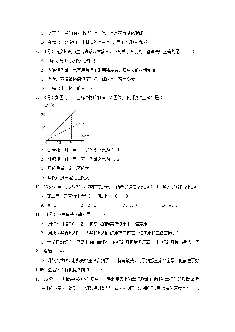 新疆喀什地区疏附县2021-2022学年八年级上学期期末物理试题02