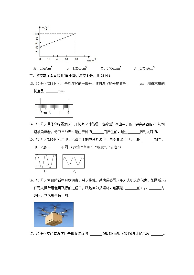 新疆喀什地区疏附县2021-2022学年八年级上学期期末物理试题03