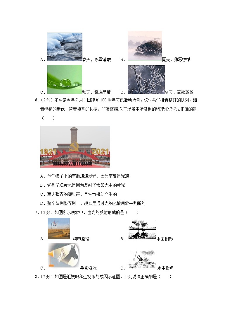 新疆塔城地区2021-2022学年八年级上学期期末物理试题第2页