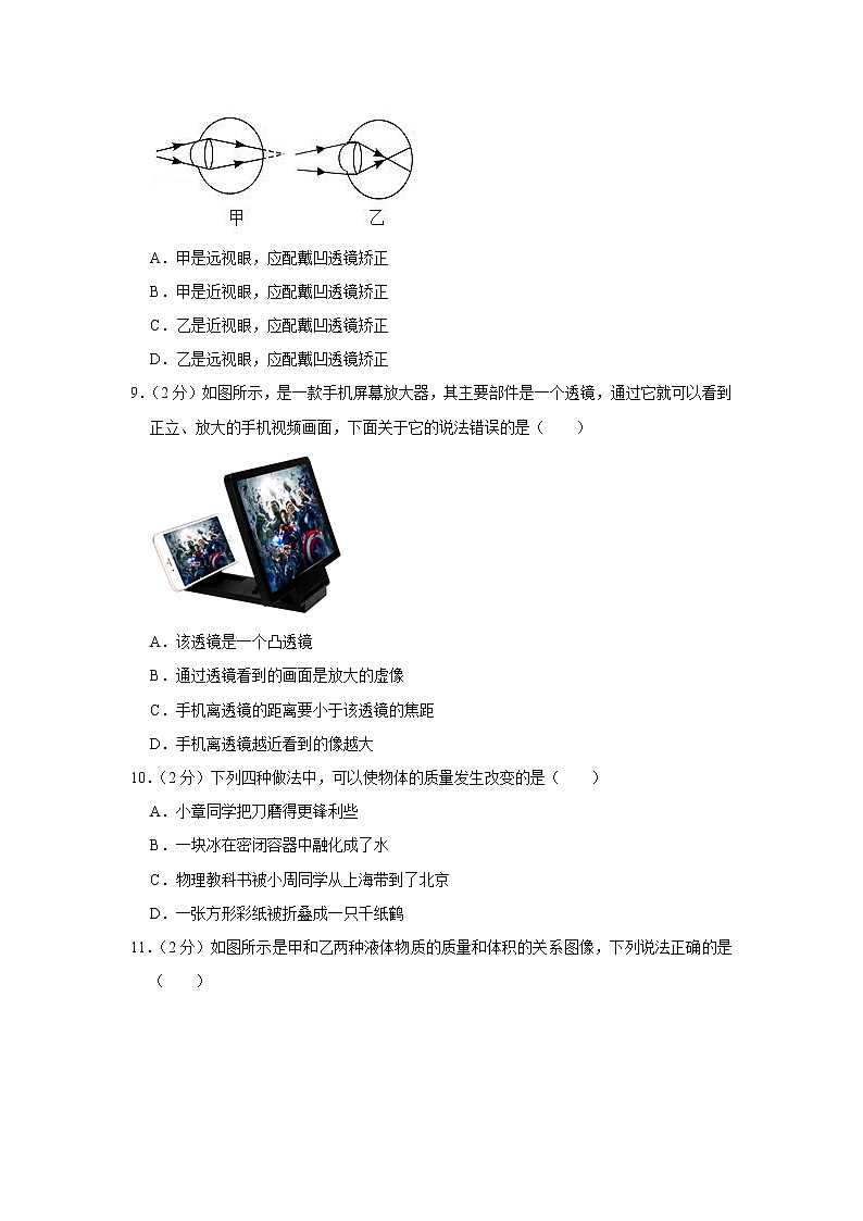 新疆塔城地区2021-2022学年八年级上学期期末物理试题第3页