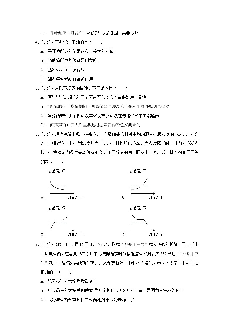 云南省红河州红河县2021-2022学年八年级上学期期末物理试题第2页