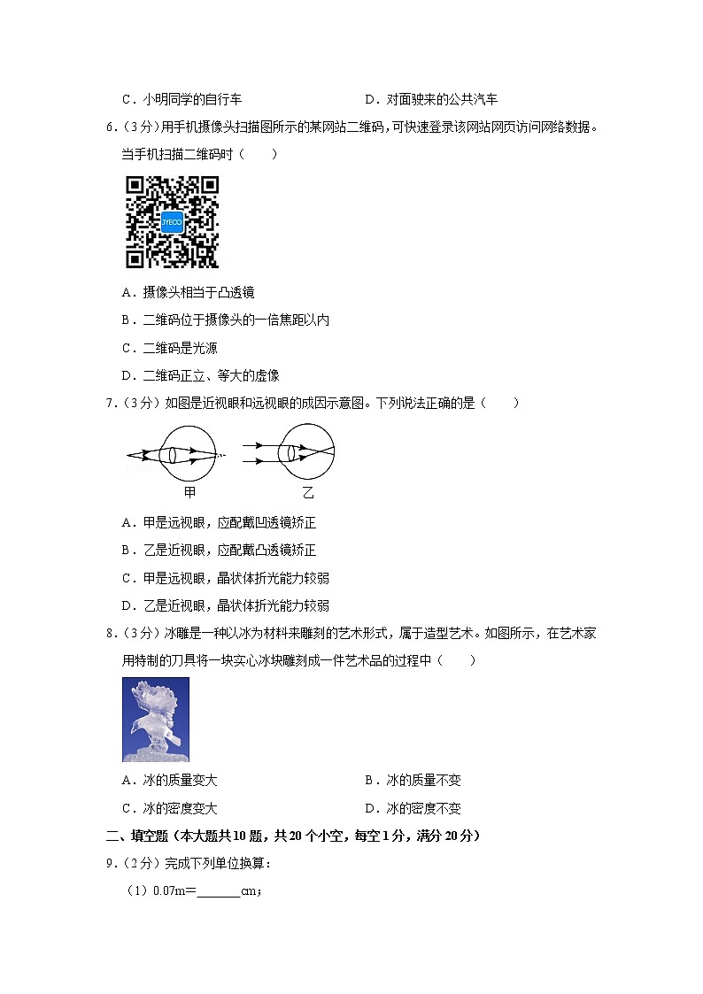 云南省文山州广南县莲城中学2020-2021学年八年级上学期期末物理试题02
