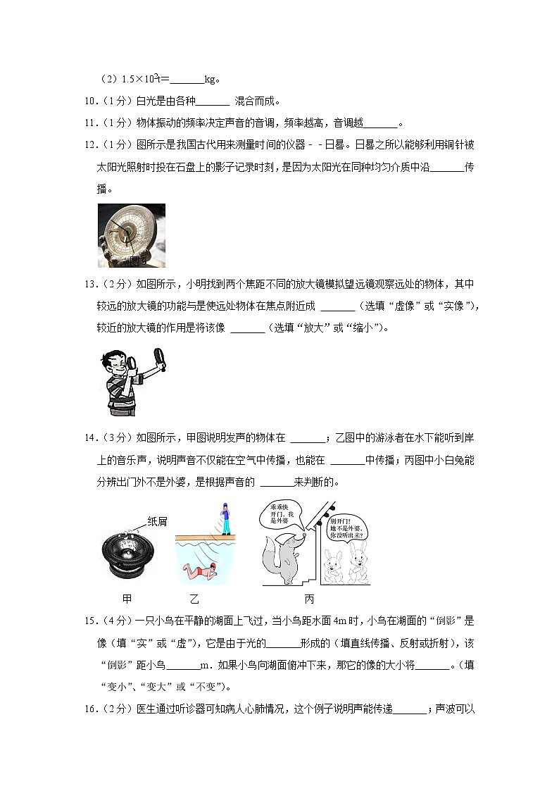云南省文山州广南县莲城中学2020-2021学年八年级上学期期末物理试题03