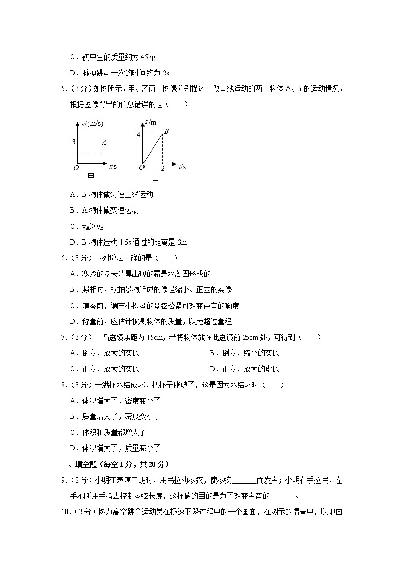 云南省玉溪市易门县2020-2021学年八年级上学期期末物理试题02