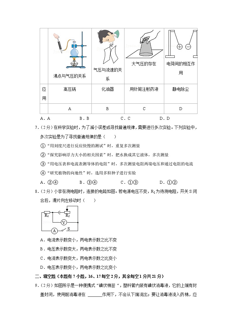浙江省衢州市常山县城关中学2021-2022学年八年级上学期期末物理试题第3页