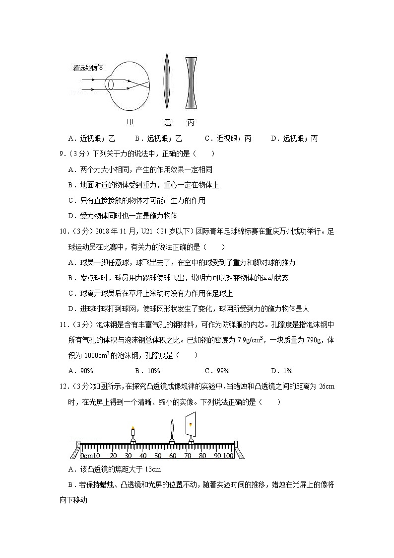 重庆市巴渝学校2021-2022学年八年级上学期期末物理试题第3页