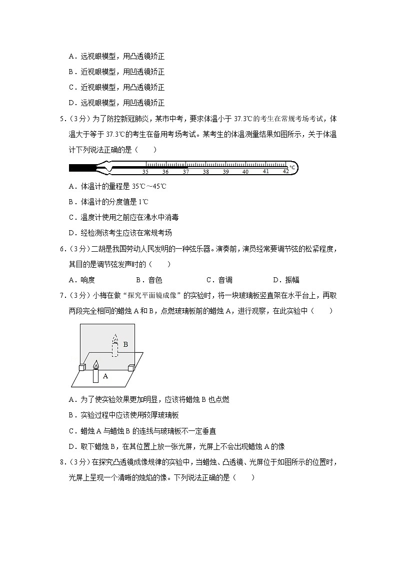 重庆市璧山区正兴中学2021-2022学年八年级上学期期末物理试题02