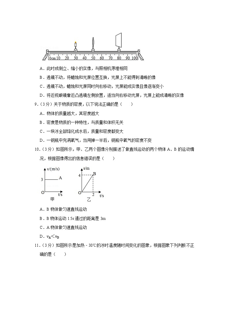 重庆市璧山区正兴中学2021-2022学年八年级上学期期末物理试题03