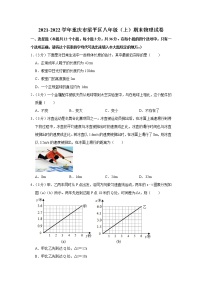 重庆市梁平区2021-2022学年八年级上学期期末物理试题