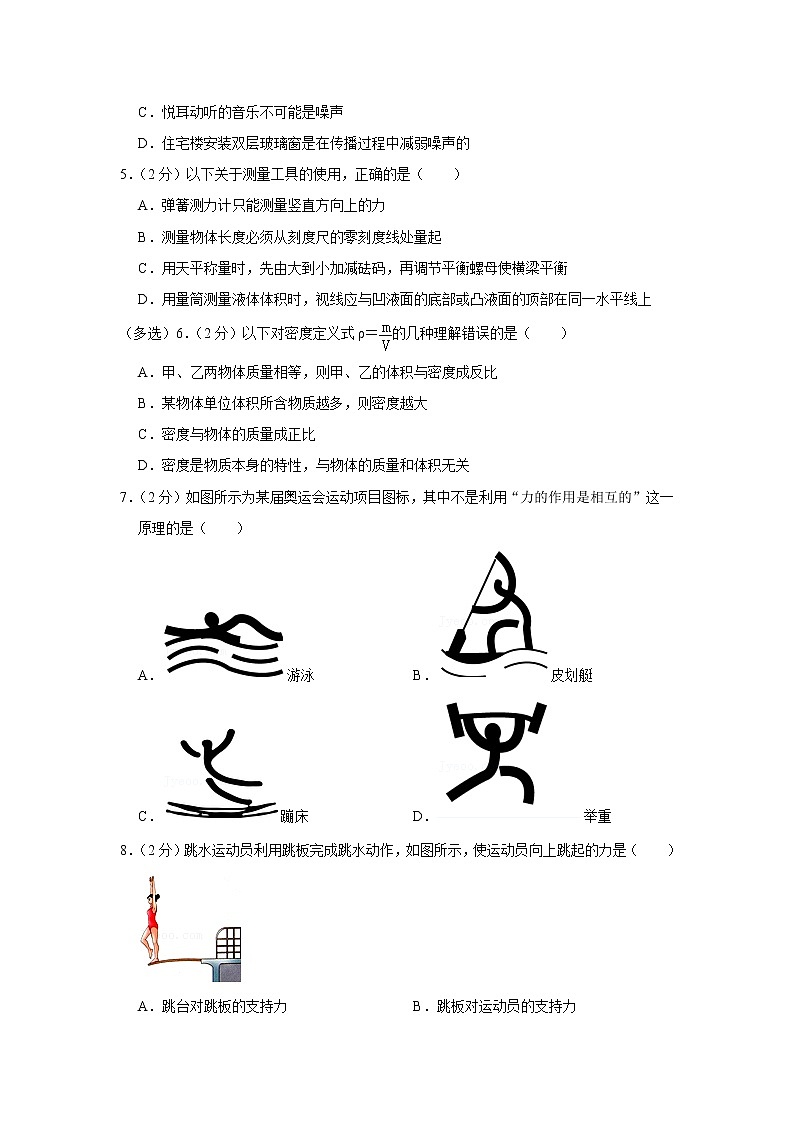 重庆市两江新区2021-2022学年八年级上学期期末物理试题第2页