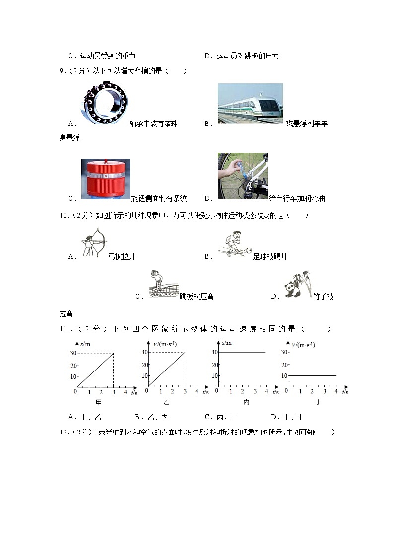重庆市两江新区2021-2022学年八年级上学期期末物理试题第3页