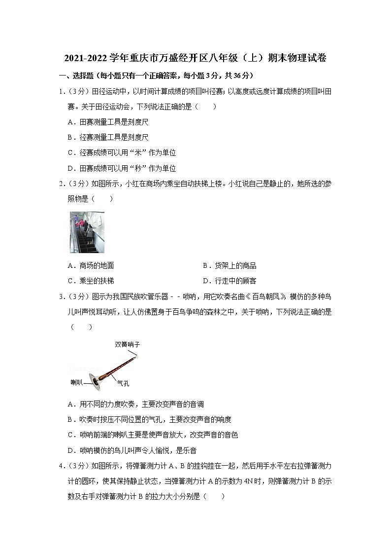 重庆市万盛经开区2021-2022学年八年级上学期期末物理试题01