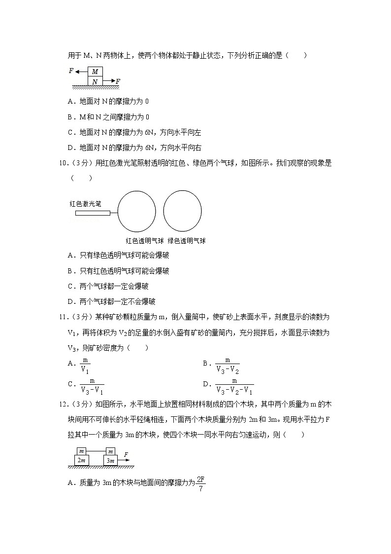 重庆市万盛经开区2021-2022学年八年级上学期期末物理试题03