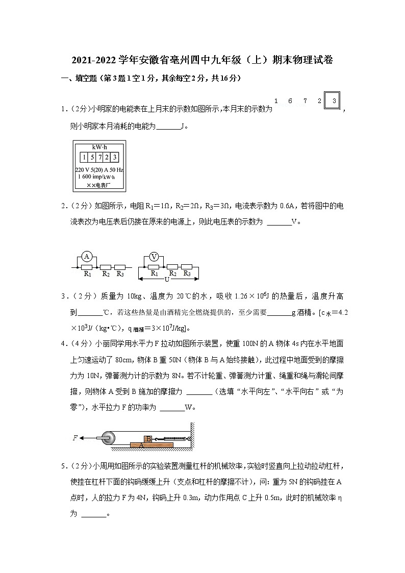 安徽省亳州四中2021-2022学年九年级上学期期末物理试题第1页