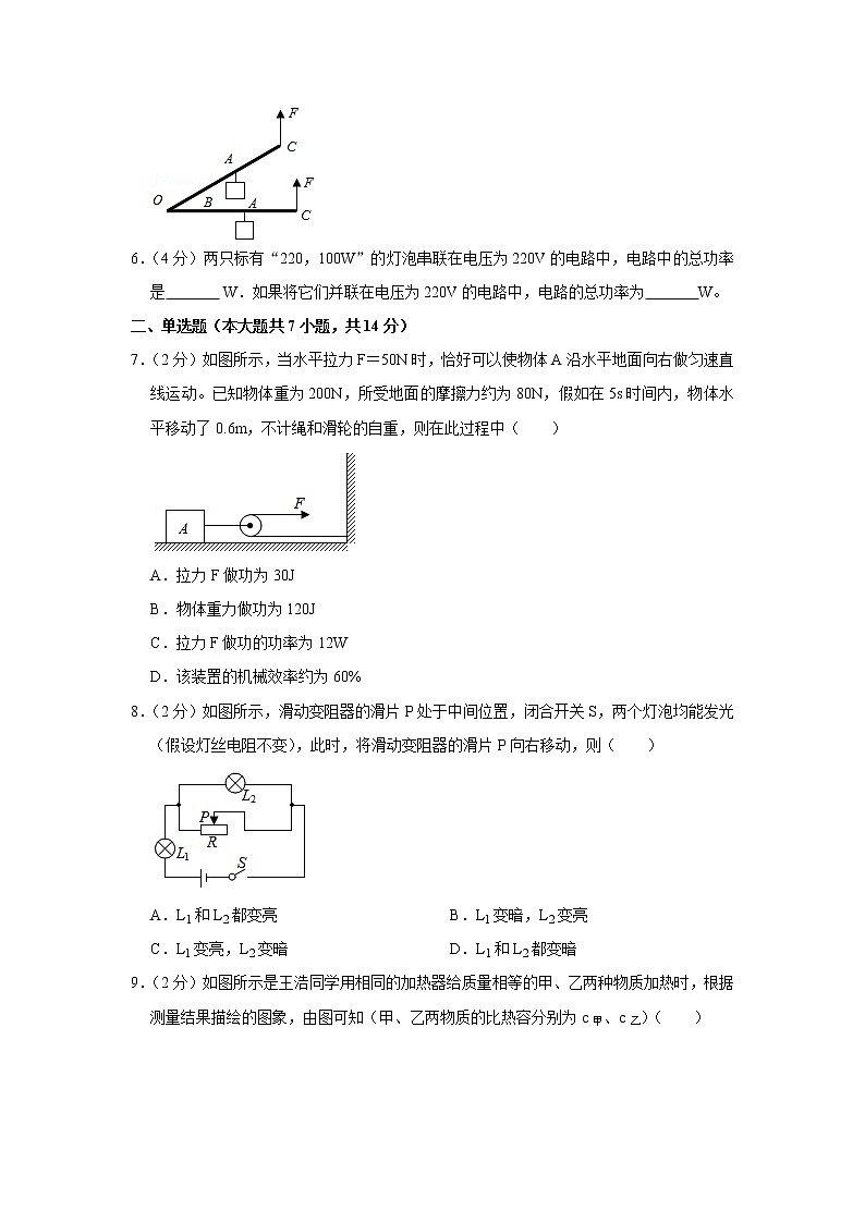 安徽省亳州四中2021-2022学年九年级上学期期末物理试题第2页
