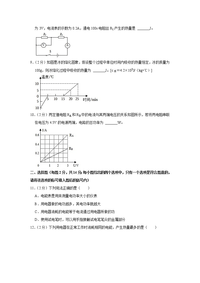 安徽省滁州市定远县藕塘片2021-2022学年九年级上学期期末物理试题02