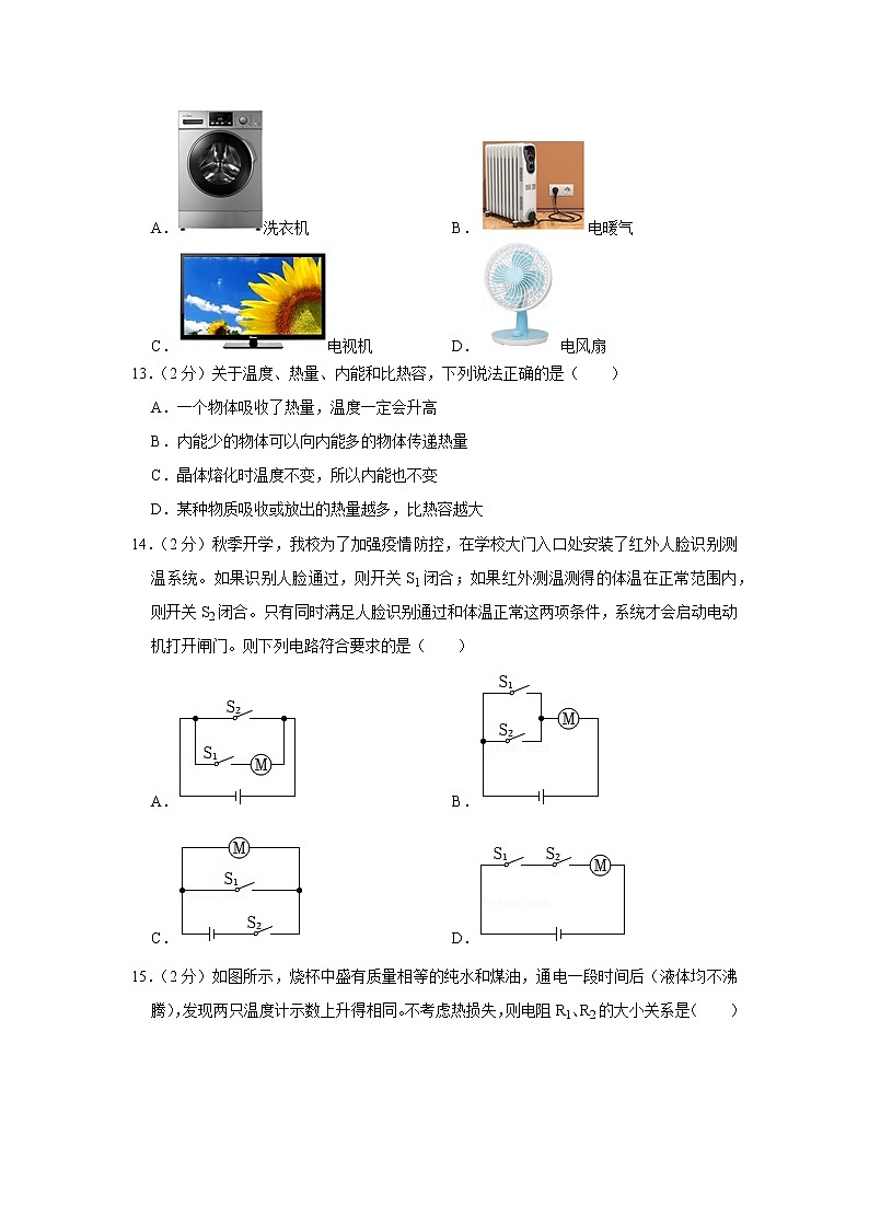 安徽省滁州市定远县藕塘片2021-2022学年九年级上学期期末物理试题03
