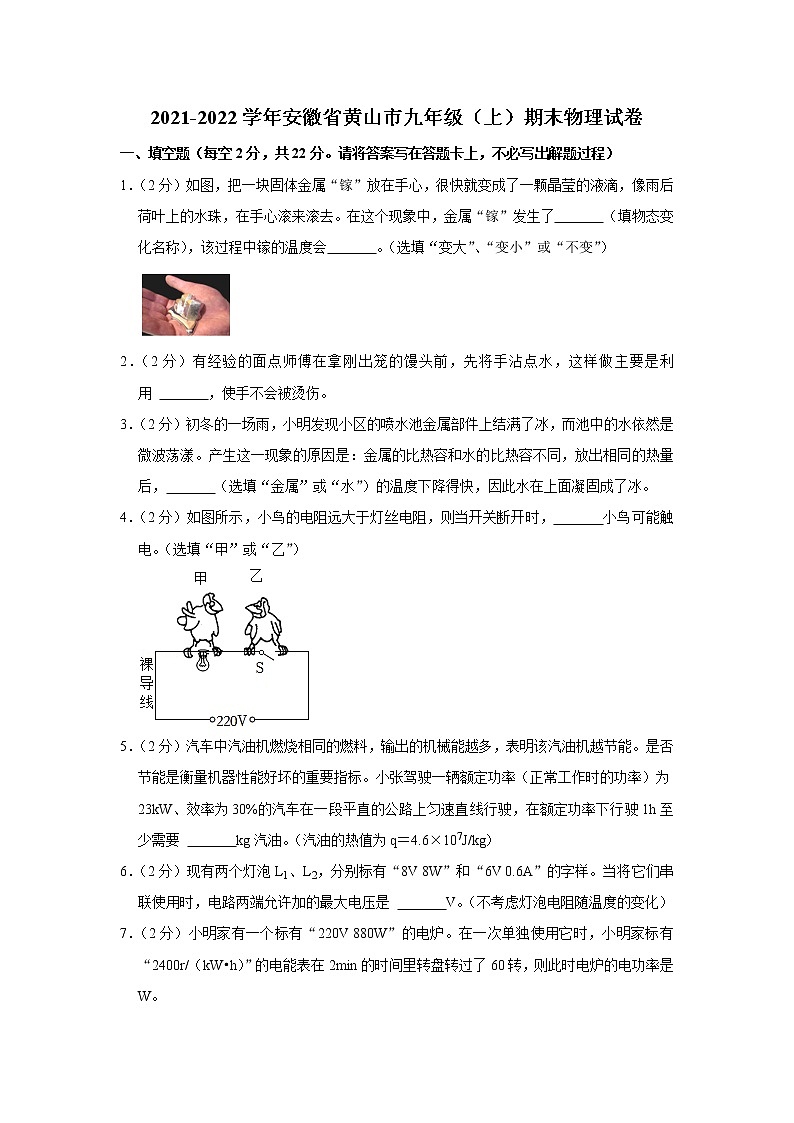 安徽省黄山市2021-2022学年九年级上学期期末物理试题第1页