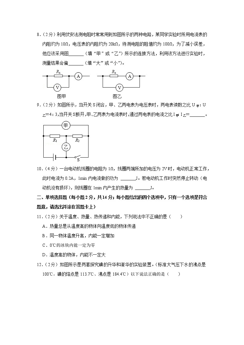 安徽省黄山市2021-2022学年九年级上学期期末物理试题第2页
