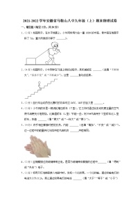 安徽省马鞍山八中2021-2022学年九年级上学期期末物理试题