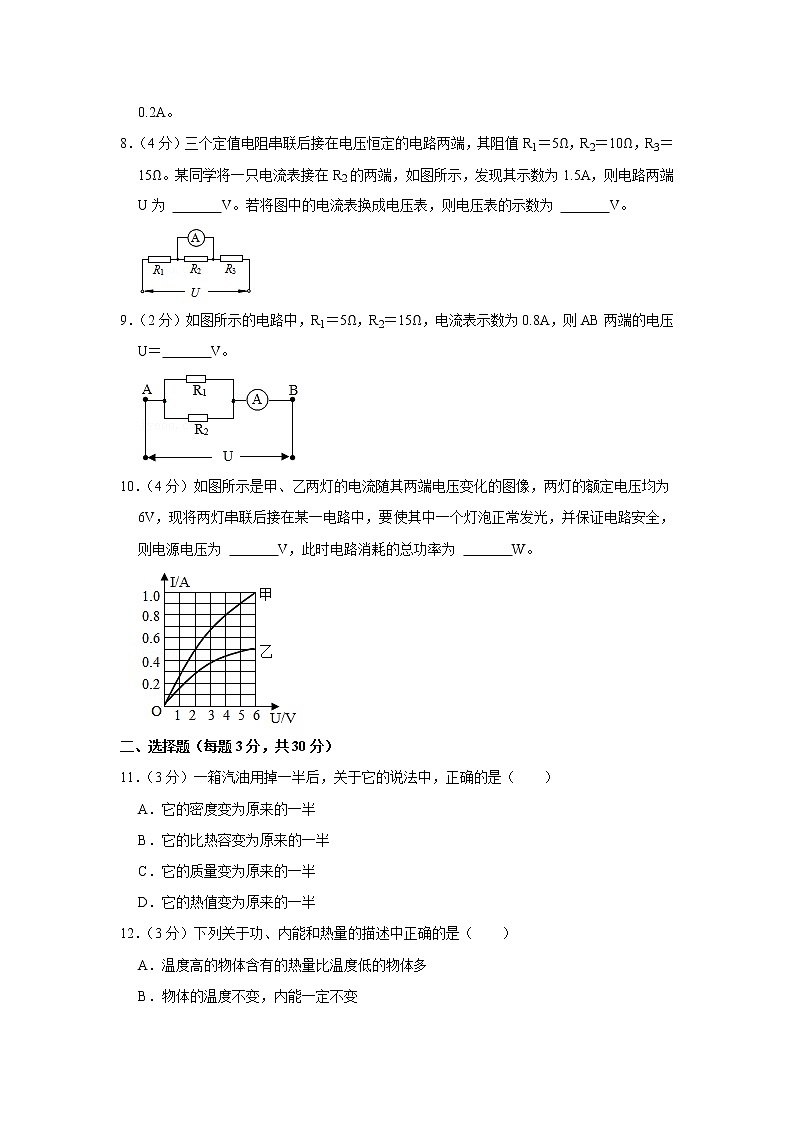 安徽省马鞍山八中2021-2022学年九年级上学期期末物理试题第2页