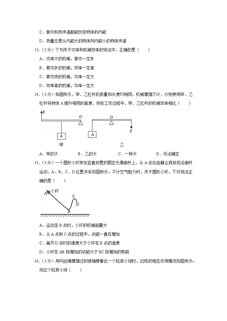 安徽省马鞍山八中2021-2022学年九年级上学期期末物理试题第3页