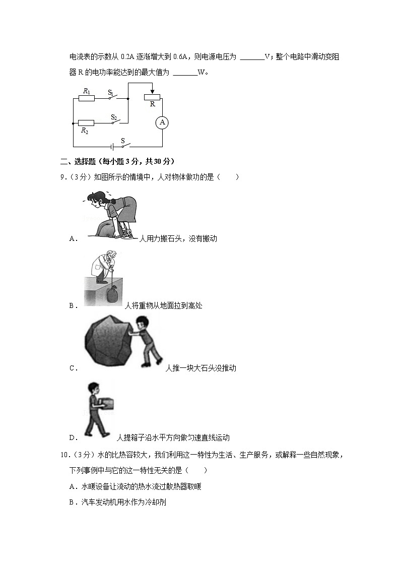 安徽省马鞍山七中2021-2022学年九年级上学期期末物理试题第2页