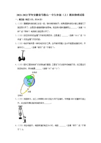 安徽省马鞍山一中2021-2022学年九年级上学期期末物理试题