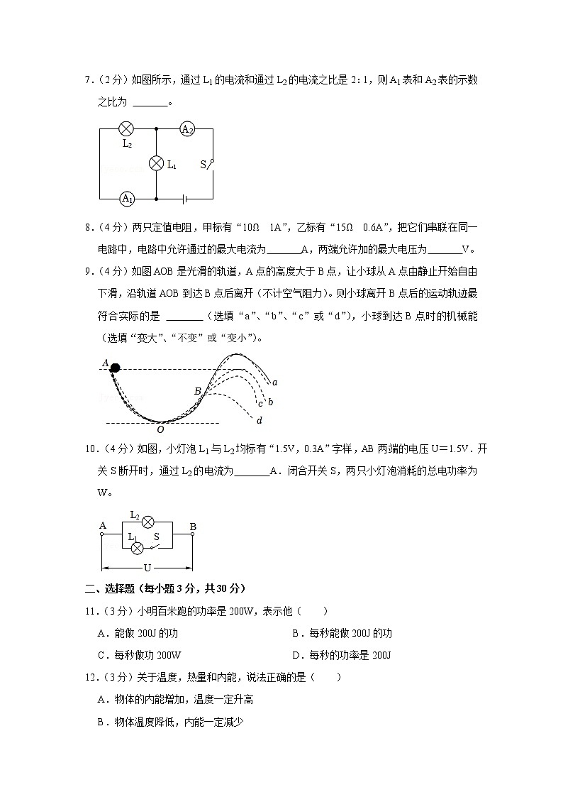 安徽省马鞍山一中2021-2022学年九年级上学期期末物理试题第2页