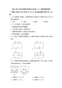 甘肃省定西市2020-2021学年九年级上学期期末物理试题