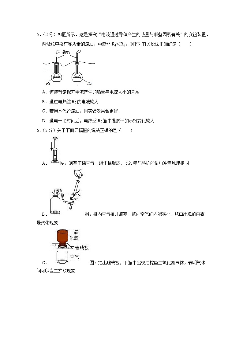 甘肃省定西市2020-2021学年九年级上学期期末物理试题第2页