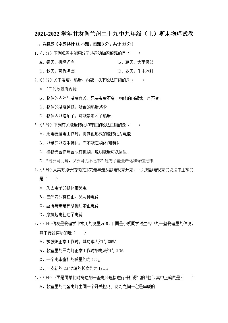 甘肃省兰州二十九中2021-2022学年九年级上学期期末物理试题01