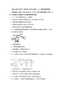 广东省江门市2020-2021学年九年级上学期期末物理试题