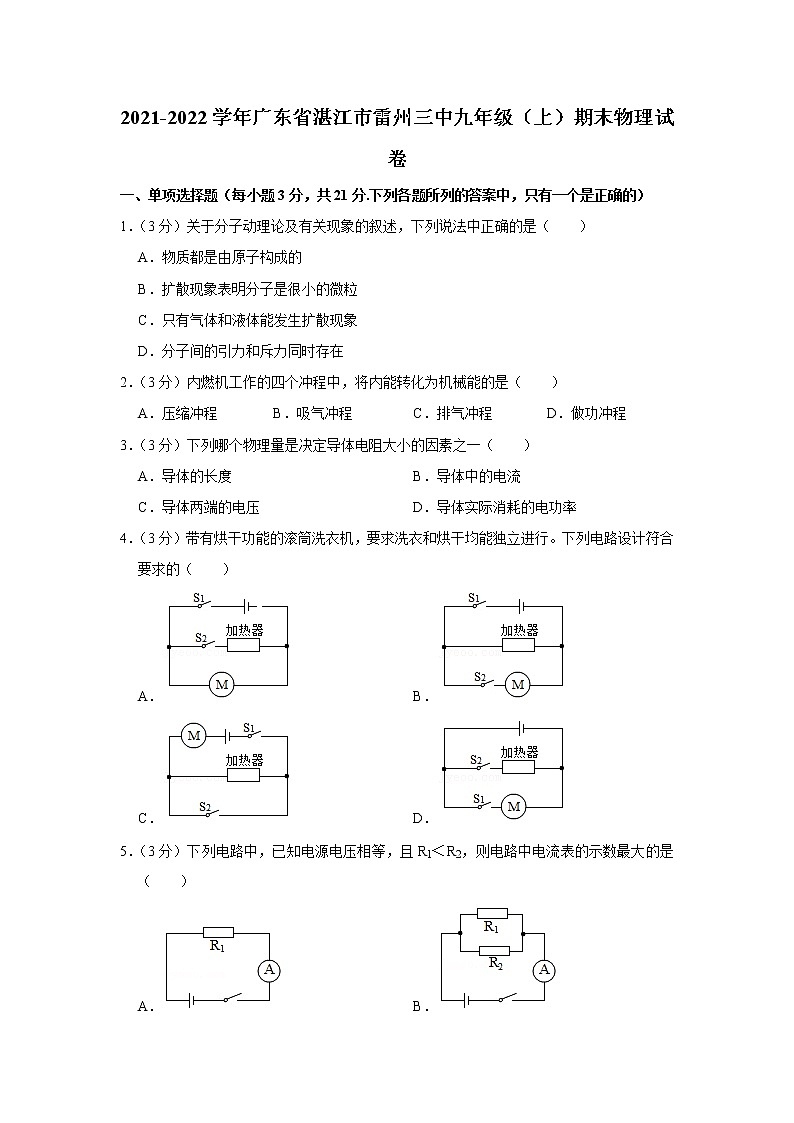 广东省湛江市雷州三中2021-2022学年九年级上学期期末物理试题01