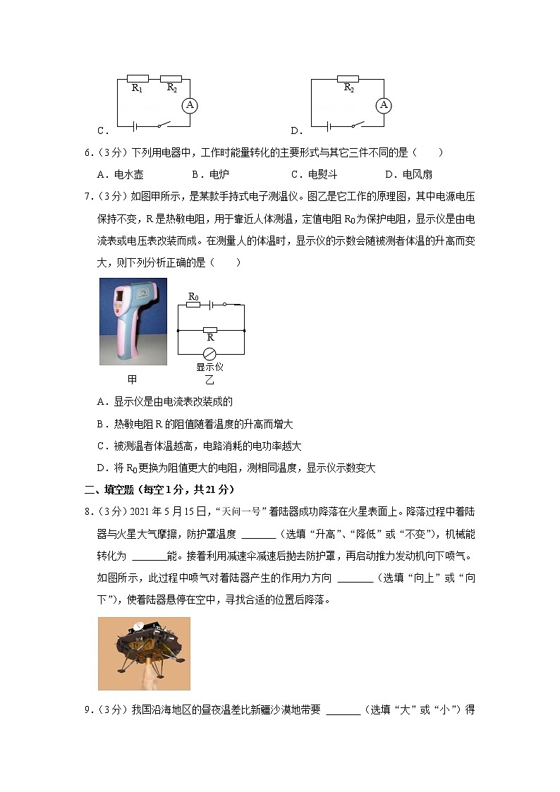 广东省湛江市雷州三中2021-2022学年九年级上学期期末物理试题02
